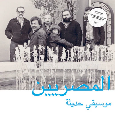 Modern Egyptian Music - Al Massrieen [VINYL]